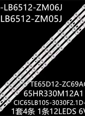 适65S431 65S433 65S434 65V2D灯条65HR330M12A1 4C-LB6512-ZM05J