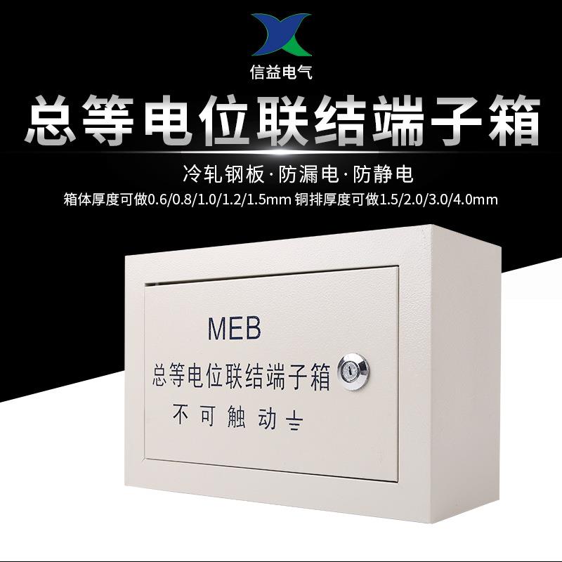 总等电位联结端子箱TD28配电箱300X200配铜排配电箱MEB明装