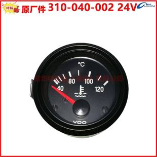 030 原厂德国VDO310 120度310 002C24V水温表40 002C12V 040