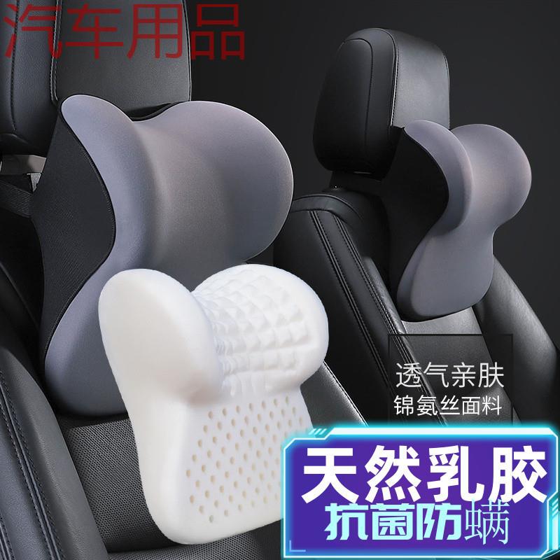 ShP乳胶汽车头枕靠垫高端车用枕头四季通用枕颈枕护颈枕车内一对