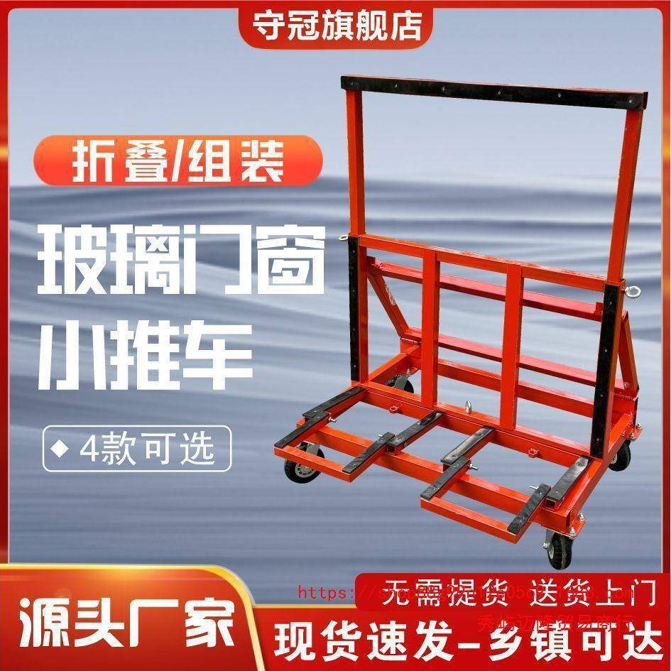 玻璃移动推车可折叠玻璃推车搬运新款四轮平板石材搬运神器推板
