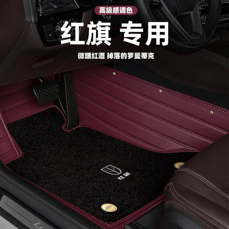 适用红旗HS5H5H9HS7H7EQM5EHS3EHS9包围专用汽车脚垫地毯式