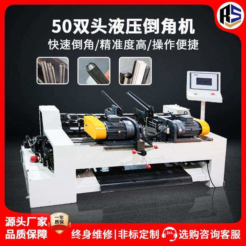 液压50双头棒料倒角机管材自动端面平头去毛刺PVC尼龙管倒角设备