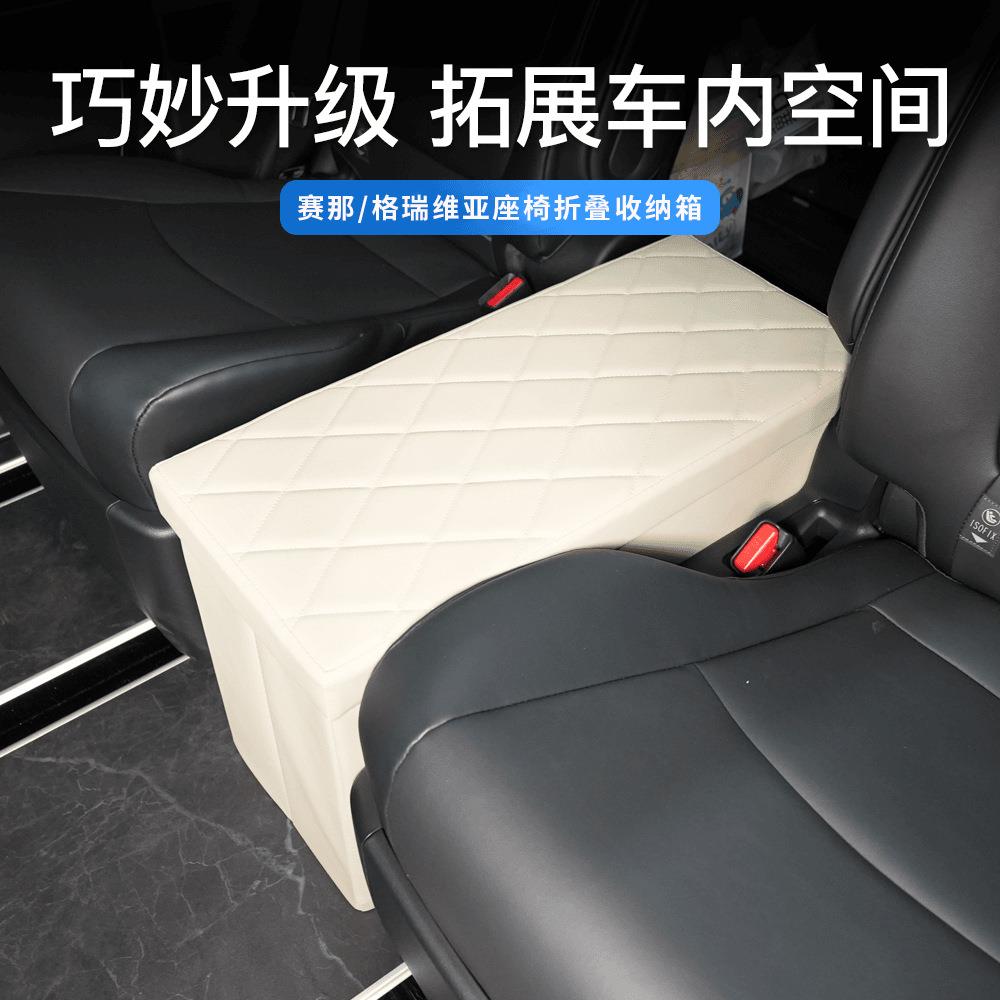 适用丰田赛娜过道储物盒车载后排格瑞维亚二排座椅中间置物收纳箱