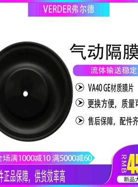 现货弗尔德verder气动隔膜泵配件VA40AAGE隔膜片耐磨损配件