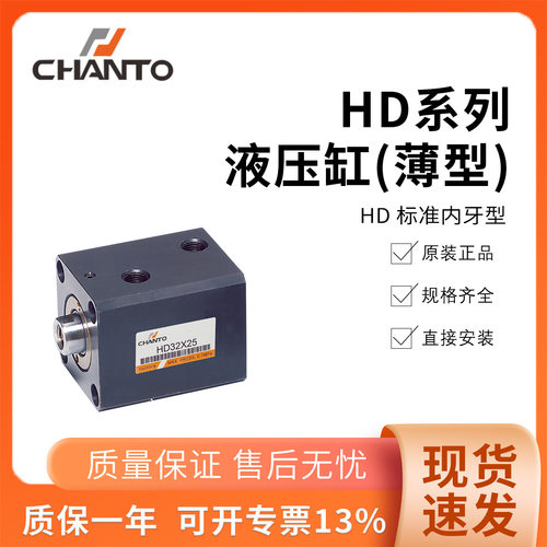 CHANTO长拓HD系列薄型液压缸-标准型20~80方形油压缸单轴内牙型