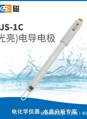 上海雷磁 DJS-1C电导率电极 光亮 2-3000μS/cm 三芯航空插 常数1