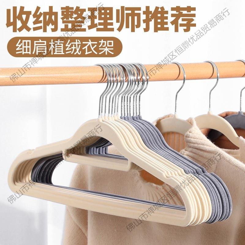 植绒衣架家用挂衣防滑无痕撑衣柜收纳整理师日式衣挂晾衣