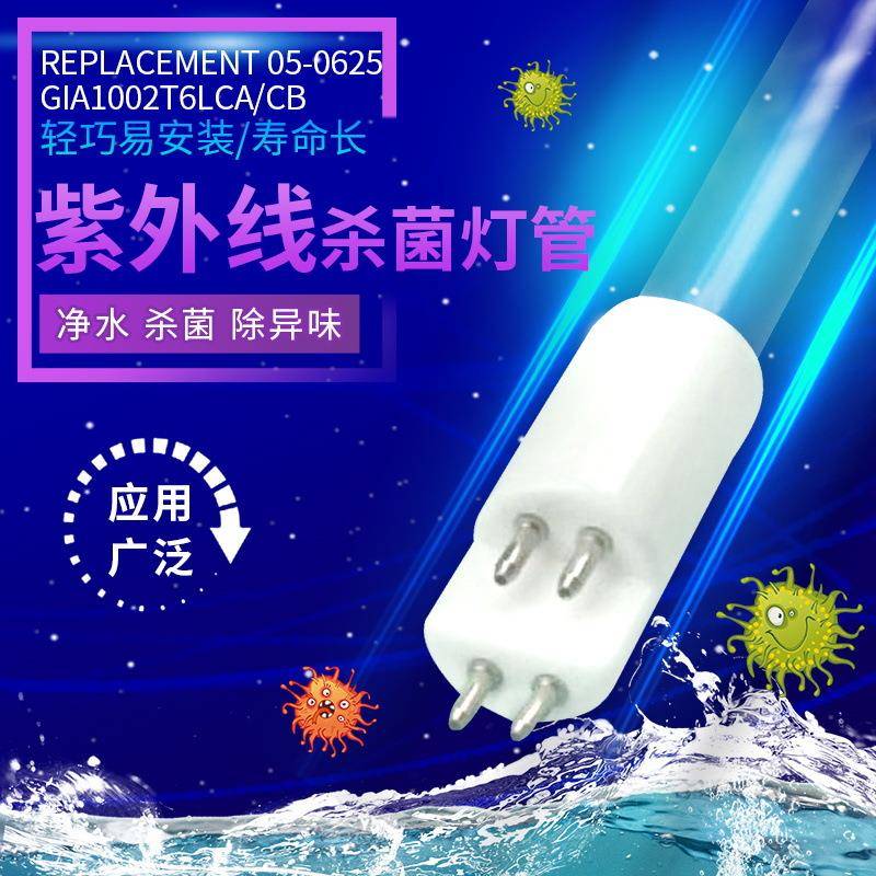 出厂价杀菌灯管REPLACEMENT05-0625GIA1002T6LCA/CB多规格供应