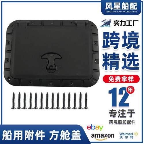 皮划艇配件方形舱盖美式方舱盖舱盖游艇配件船用五金配件