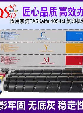 适用京瓷TK8548粉盒TASKalfa4054ci碳粉TK8549TK85454054墨粉