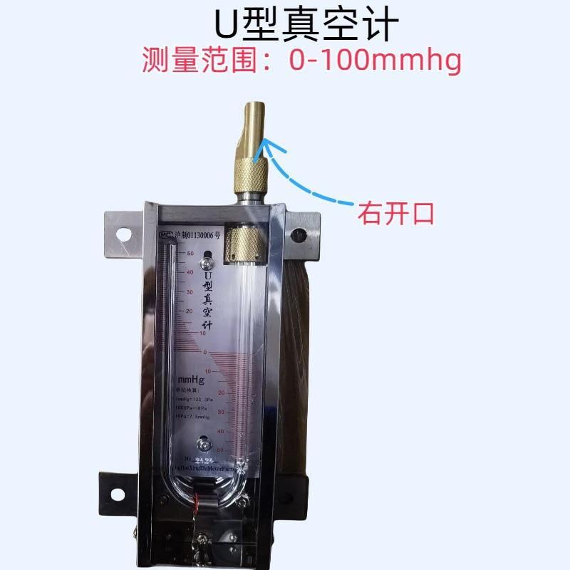 PU-2U型真空表100mmhg行知牌U型真空计封闭式水银真空计上海发货