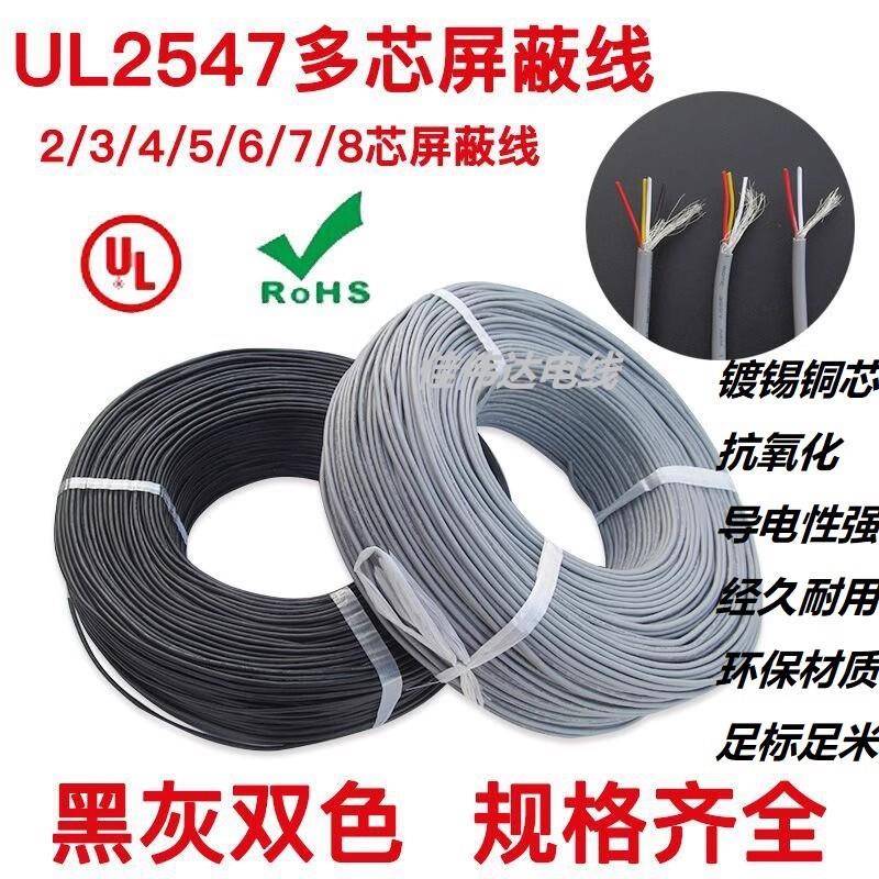 正标UL认证2547屏蔽线镀锡铜缠绕屏蔽线USB数据连接线加密屏蔽线