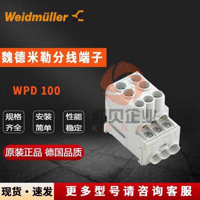 魏德米勒分线端子1561910000 WPD 100 2X25/6X10 GY电位分配端子