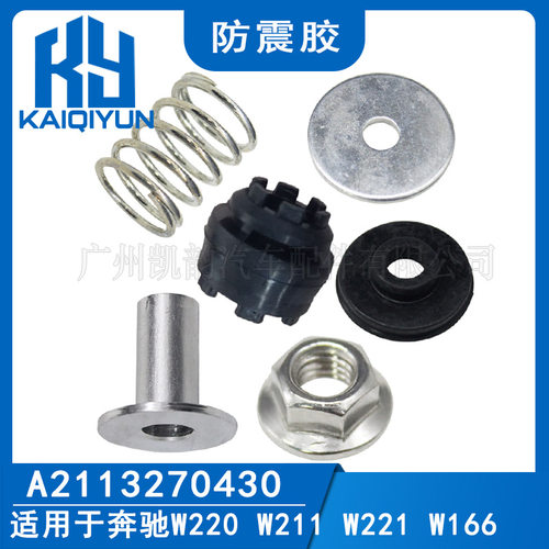 适用于奔驰 W220 w211 W221 W166 W164 打气泵支架防震螺姆配件
