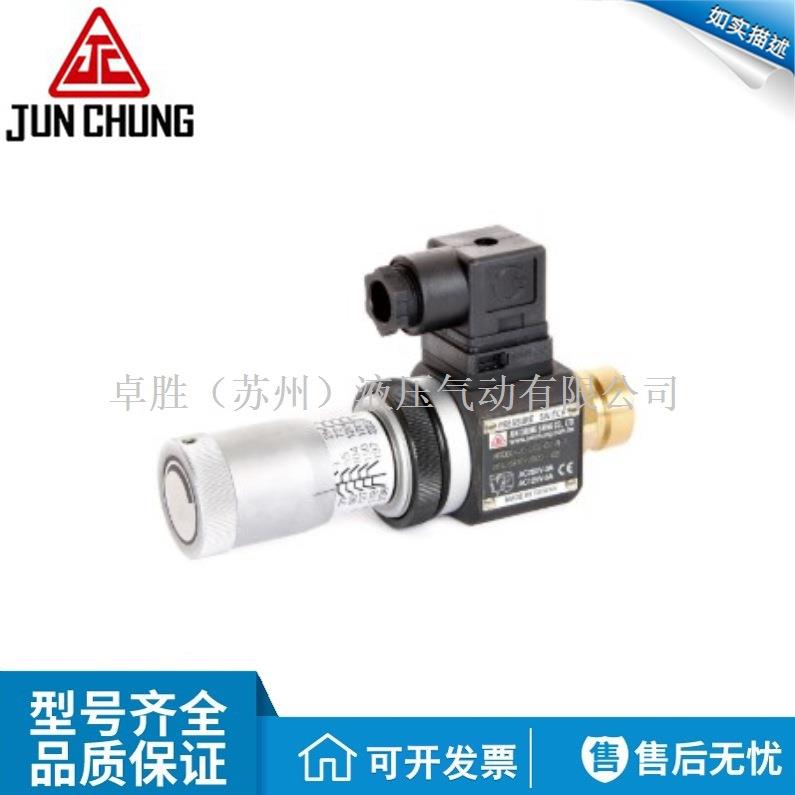 JUNCHUNG骏全兴JCD-02S/02H/02HH压力开关JCS-02/02N/02NL/02NLL