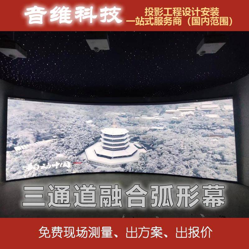 三通道融合弧形幕布大场地宴会礼堂歌剧院会议厅展厅电动楼面幕布