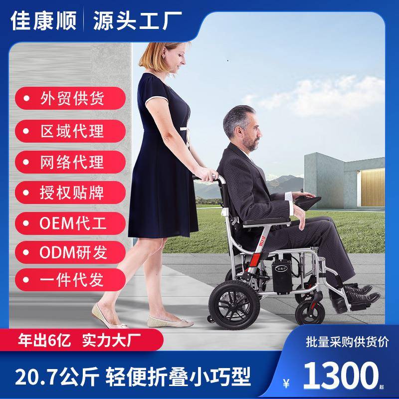 佳康顺福宏老年人电动轮椅智能全自动多功能轻便折叠残疾人代步车