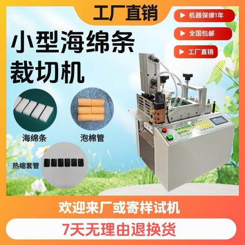 小型海绵条裁切机电动珍珠棉管横切机微电脑全自动热缩套管切管机