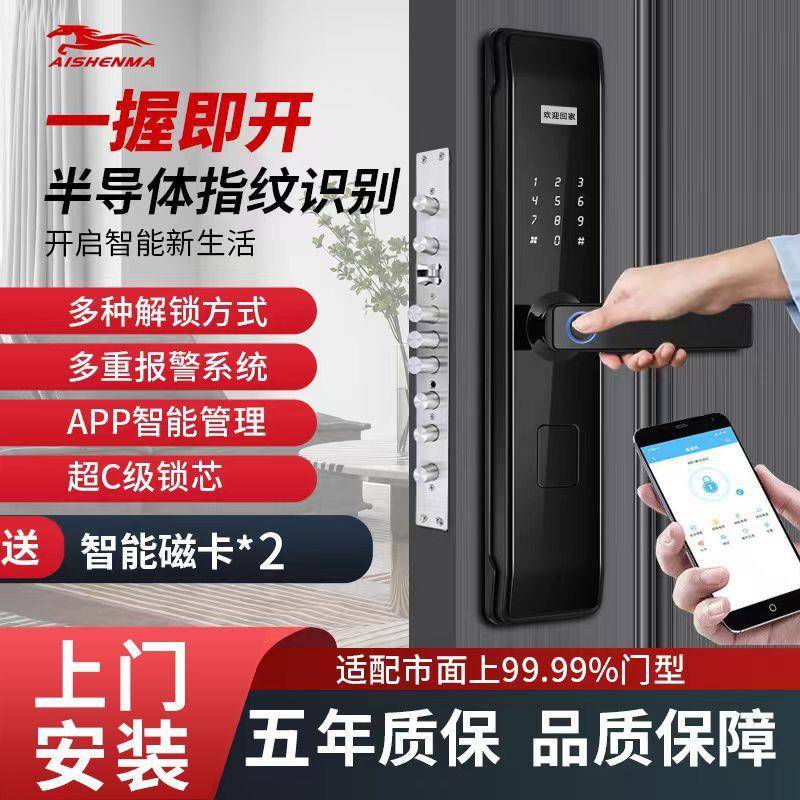 指纹锁全自动密码锁家用木门锁防盗门智能锁电子锁入户门通用型