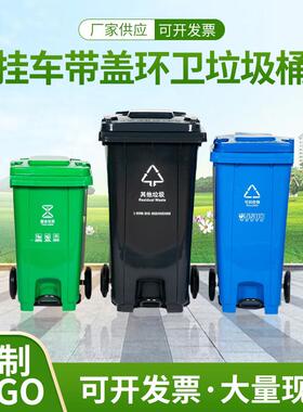户外绿色垃圾桶商用挂车带盖环卫垃圾分类大号容量120L餐饮100升