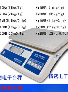 幸运实验室电子天平台秤XY30MA/XY20MA/XY10MB/XY15MB/XY20MB