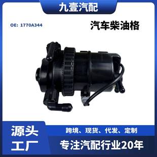 3插柴油格总成适用Mitsubishi汽车柴油格1770A344土耳其版 本