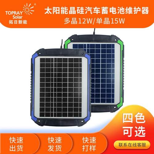 便携式太阳能8W12W15W单晶多晶汽车电瓶充电器充电板维护器应急打
