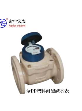 南申仪表PP全塑料智能水表RHNY-100F