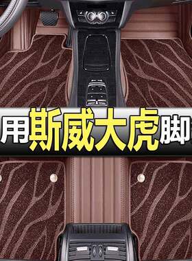专用于2022款SWM斯威大虎七座大包围丝圈汽车脚垫脚踏垫手动标准