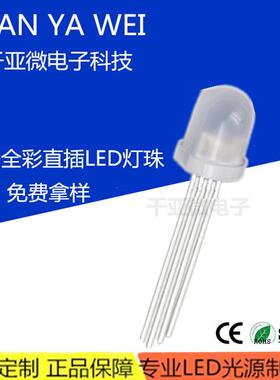 F10/10mm圆头全彩RGB高亮led灯珠共阴共阳四脚七彩直插led发光管