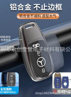 适用于奔驰威霆钥匙套202425商务车扣包金属壳高档男
