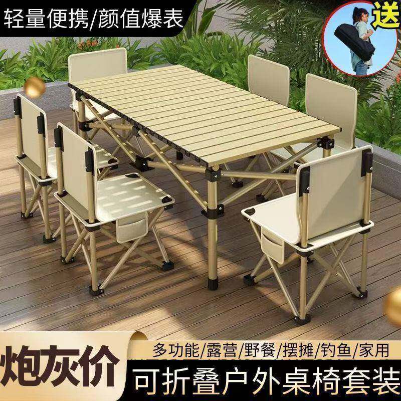 户外折叠桌椅便携式蛋卷桌摆摊野炊露营装备全套用品套装野餐桌椅