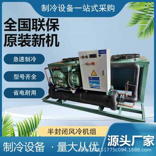 风冷式 20匹水冷 冷凝机组 20.2 厂家供应比泽尔制冷压缩机4G