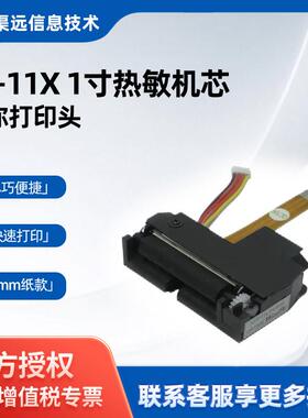 ATP11RP6R9E热敏打印机芯PTP1CNW1RP6R9E迷你1寸专用打印头打印机