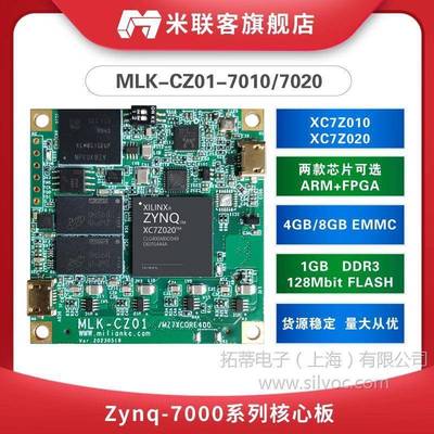 米联客MLK-CZ01-7010/7020FPGA核心板XILINXZynq7000ARMADJ版