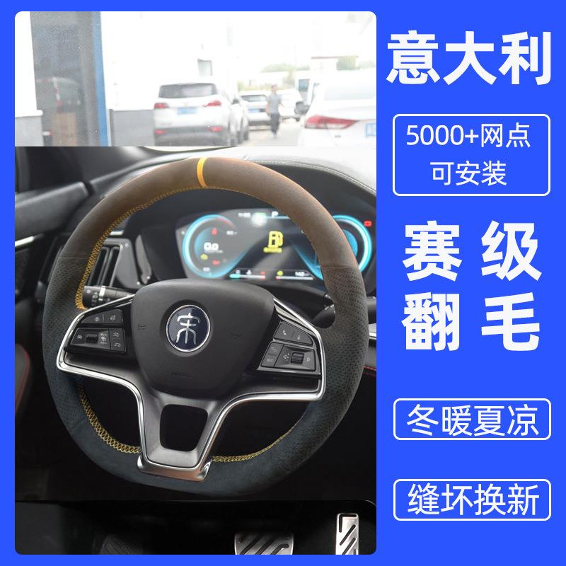 手缝方向盘套翻毛皮适用比亚迪唐二代DM宋MAX元EV秦PRO把套e2汉e3