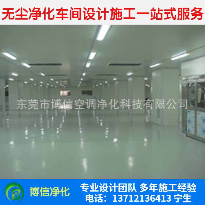 博信承接万级十万级无尘洁净净化车间设计装修安装造价方案工程