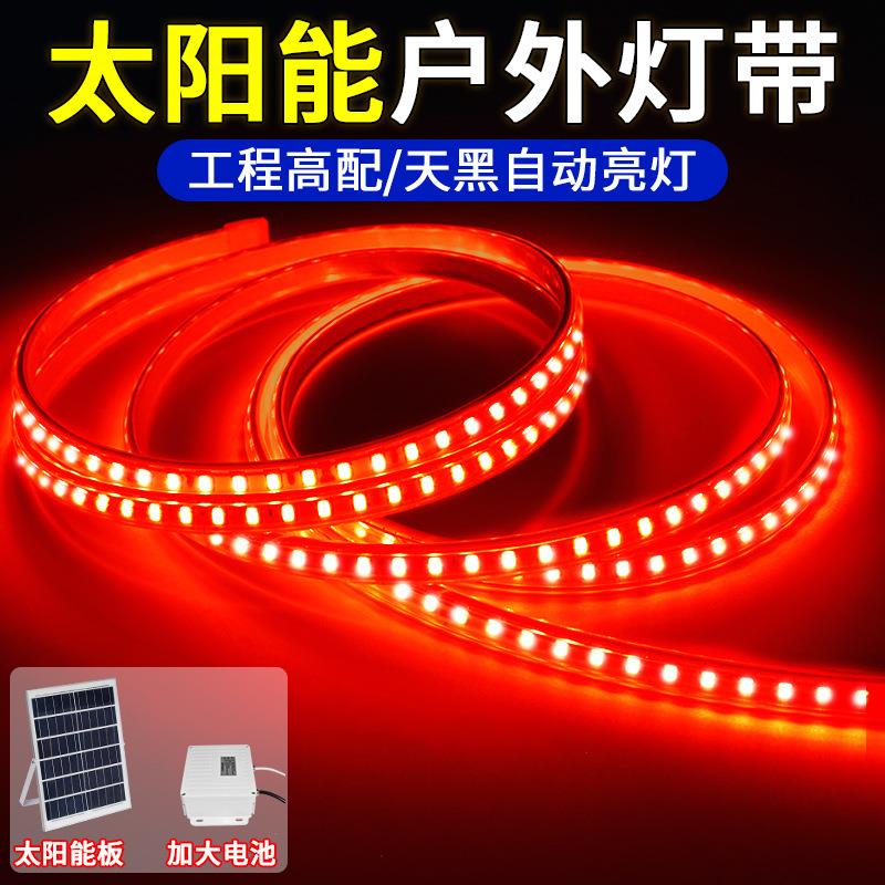 太阳能彩色灯带户外防水灯条红蓝绿金黄光别墅庭院装饰亮化氛围灯