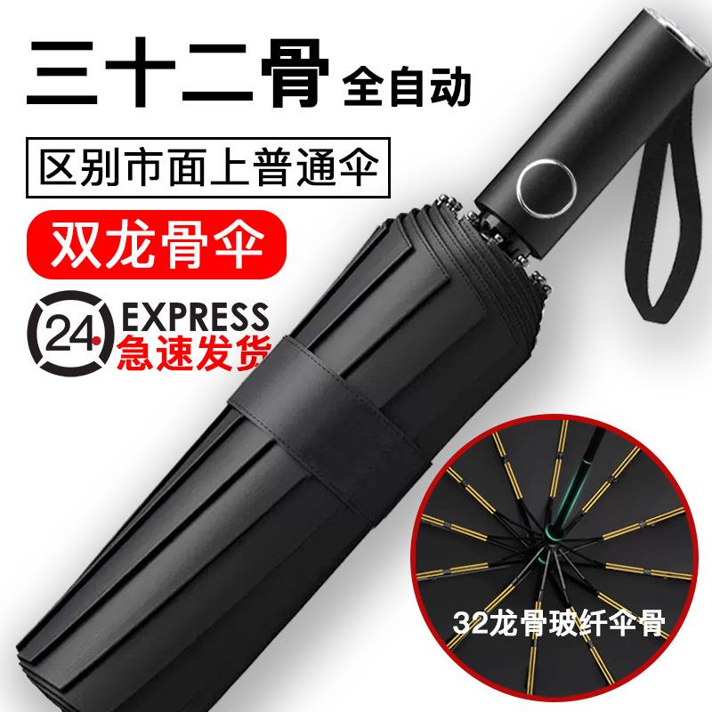 伞24骨大号全自动雨伞女晴雨两用加固折叠抗风遮阳太阳防晒防