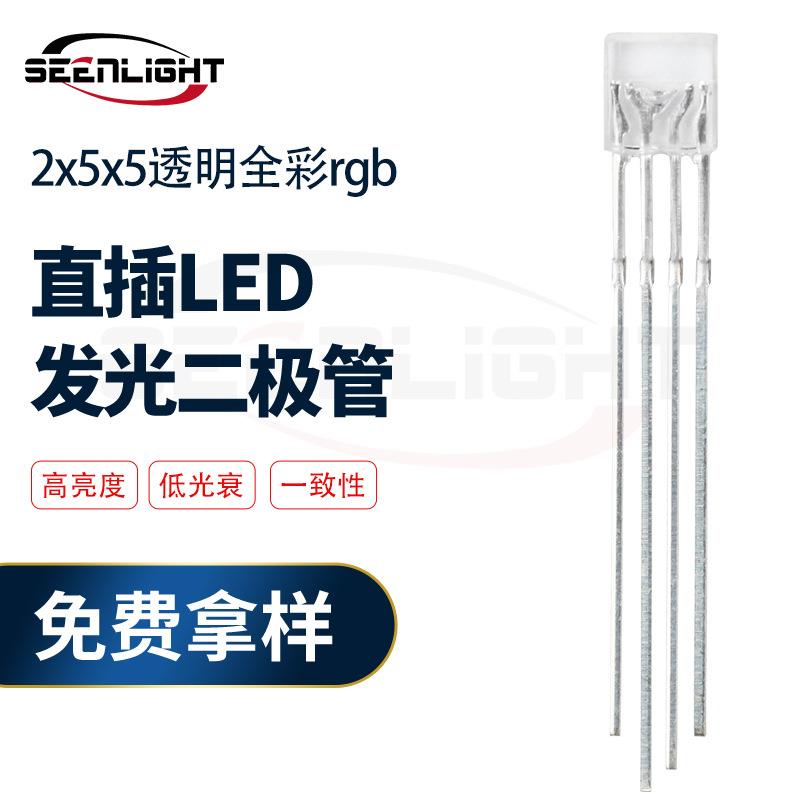 255透明全彩rgb四脚LED灯珠共阴共阳RGB指示灯发光二极管