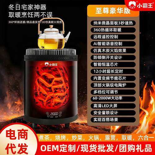 小霸王围炉取暖器家用多功能煮茶烧烤电暖炉大面积制热小太阳