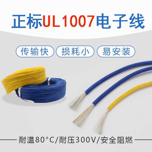 正标UL1007电子线3028262422201816AWG环保电线导线连接线
