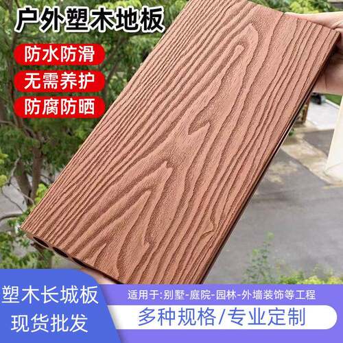 工厂二代共挤塑木地板防水防滑wpc塑木地板户外庭院自铺露台