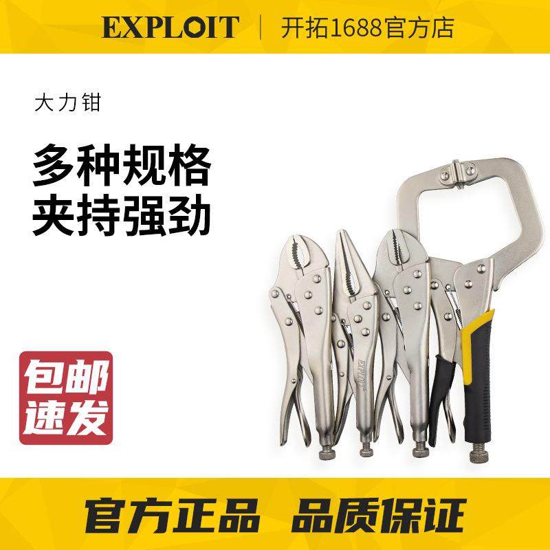 开拓大力钳多功能压力钳子手动夹钳固定工具大力钳扁嘴D型平口C型