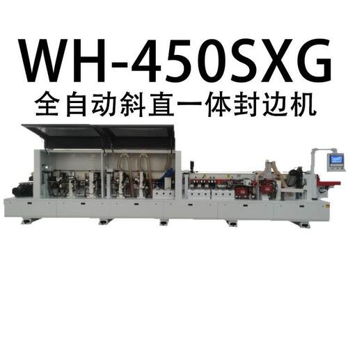 全自动斜直一体封边机WH-450SXG万豪直销