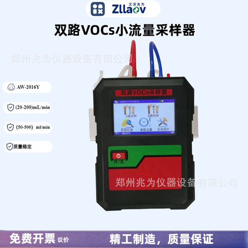 环境VOC苯系物小流量采样仪AW-2016Y智能双路VOCs采样器