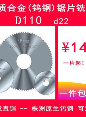 iFeng工厂直销钨钢锯片110*0.8-5.0*22*120T密齿/50T粗齿