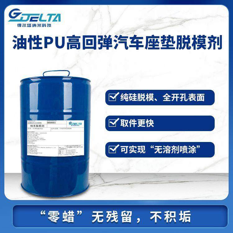 脱模剂汽车制品件模具脱模用水性压铸涂喷外脱模剂供应