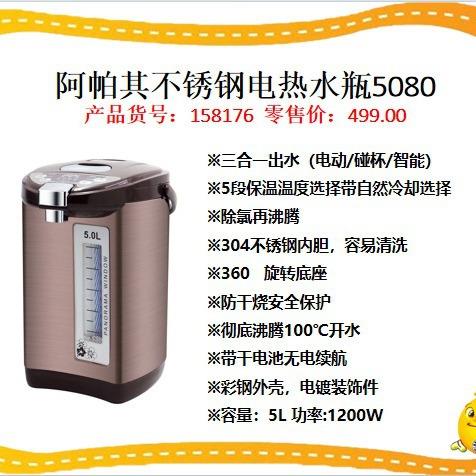 阿帕其电热水瓶5080全自动保温一体烧水壶恒温电热水壶家用大容量